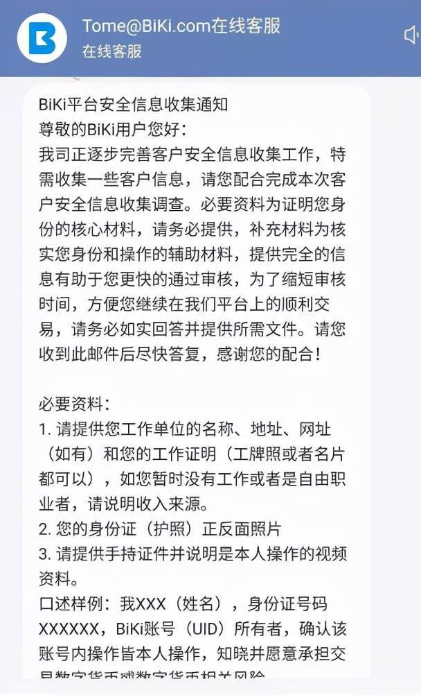 biki交易所使用教程(biki交易所中文叫什么名字)