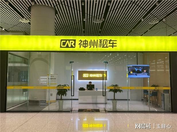 神州租车为什么回购(神州租车2024价目表)