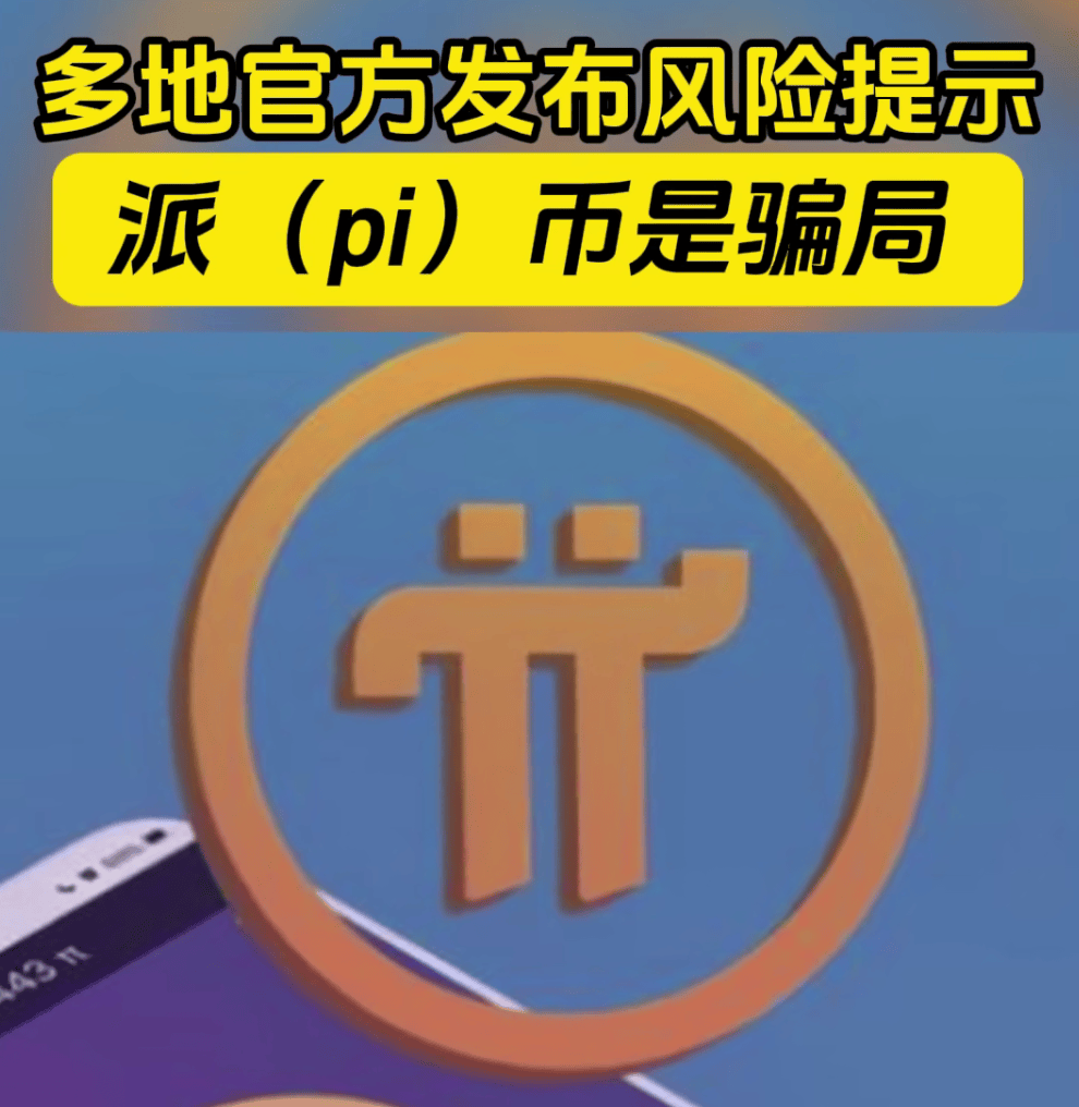 pi派币官网(pi派币官网官方消息) pi派币官网(pi派币官网官方消息)