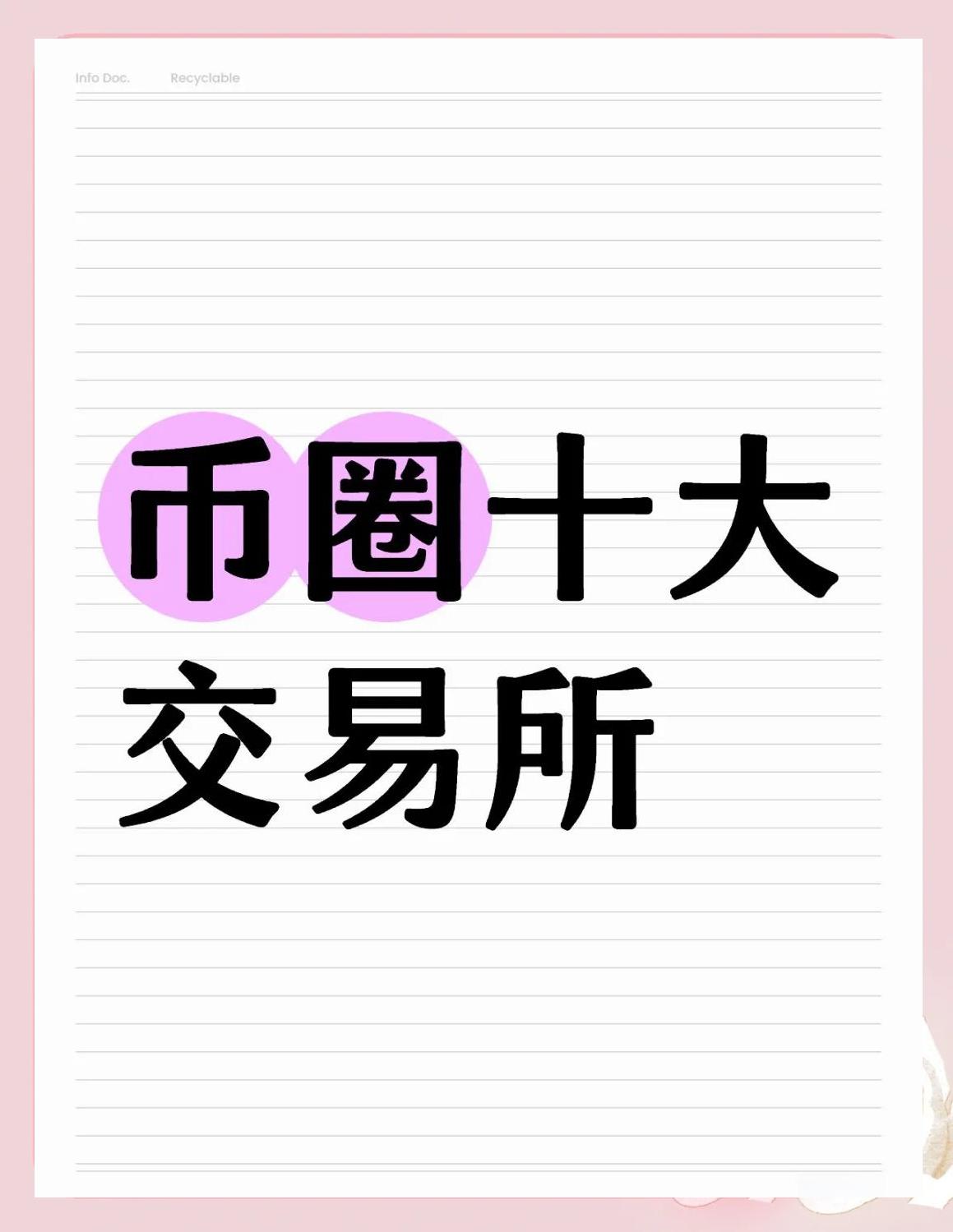 币圈交易网站(币圈 交易)