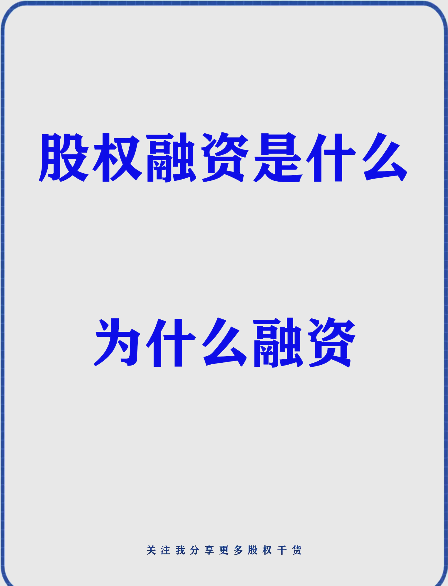 为什么融资买股票(为什么融资买股票,有的多有的少)