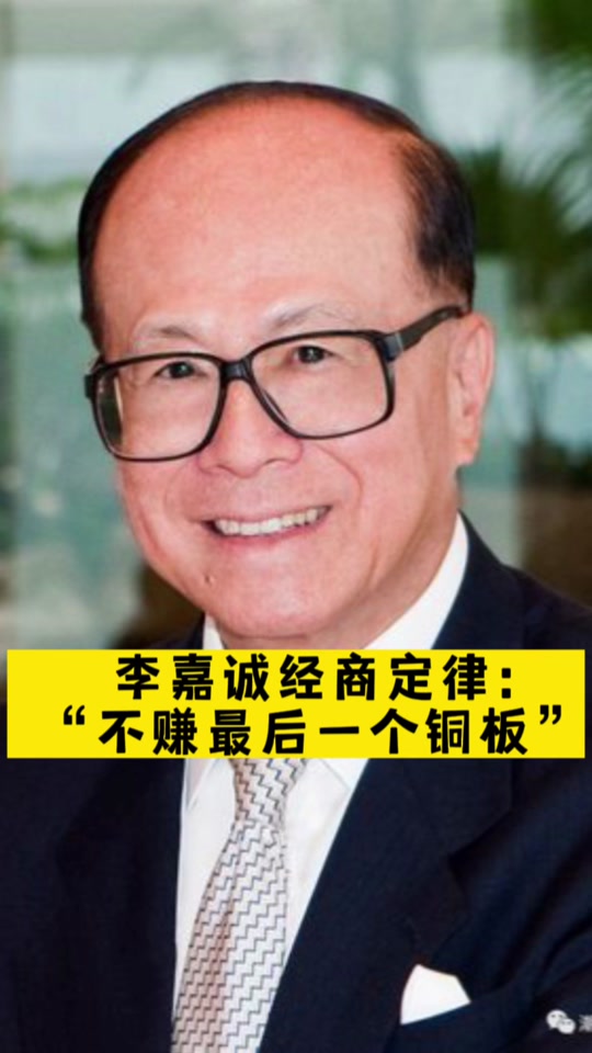 李嘉诚为什么投资大学(李嘉诚为什么给1038亿) 李嘉诚为什么投资大学(李嘉诚为什么给1038亿)